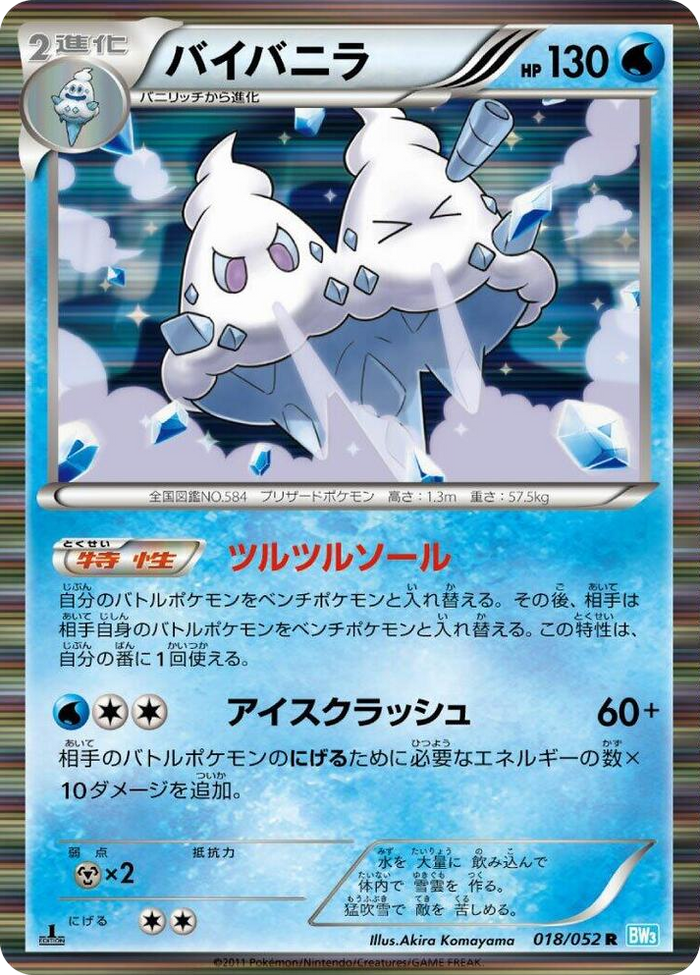 Vanilluxe Rare #18