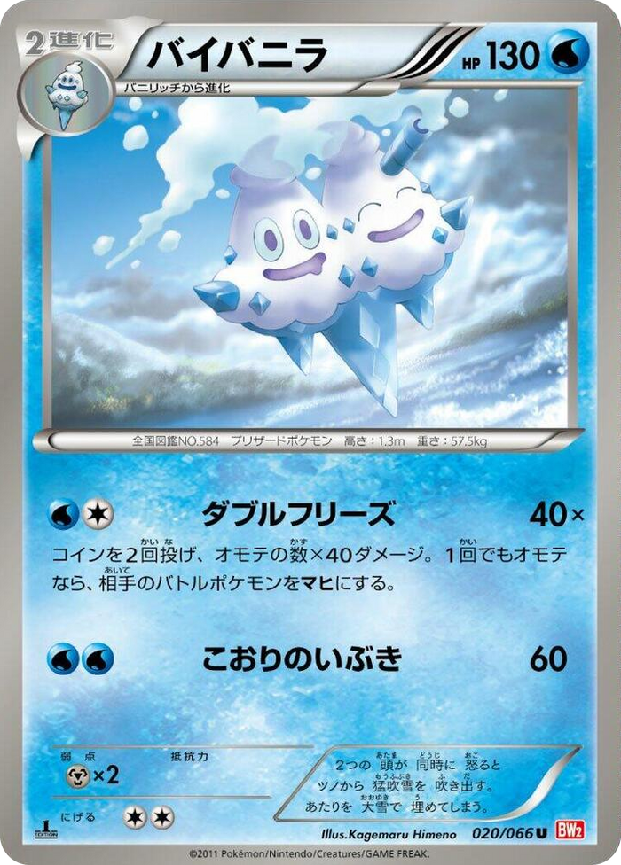 Vanilluxe Uncommon #20