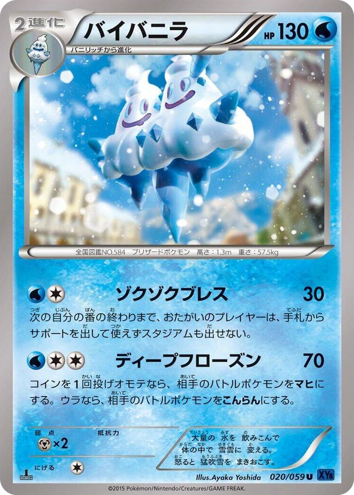 0020 Vanilluxe Uncommon XY8-Bb: Blue Shock