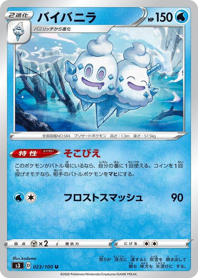 0023 Vanilluxe Uncommon Infinity Zone