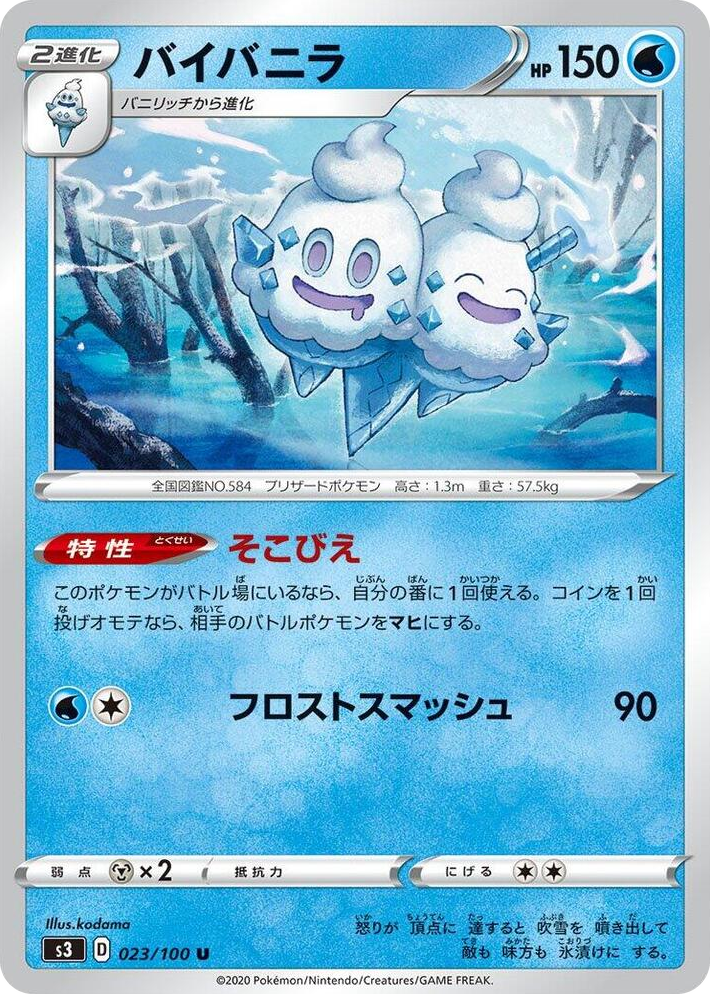 0023 Vanilluxe Uncommon Infinity Zone