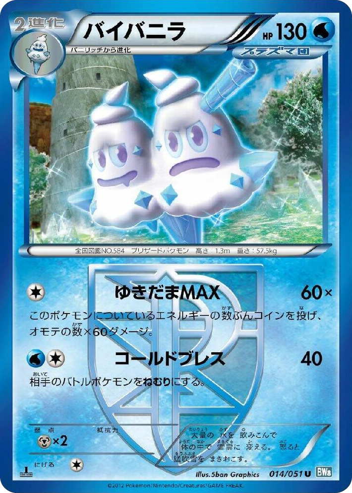 0014 Vanilluxe (Team Plasma) Uncommon Thunder Knuckle
