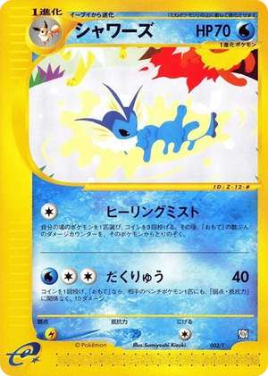 0002 Vaporeon Common T Promotional cards