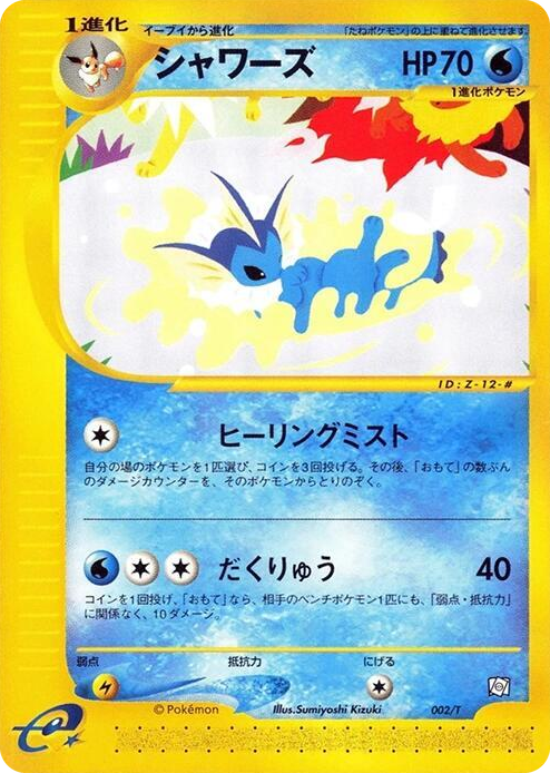 0002 Vaporeon Common T Promotional cards