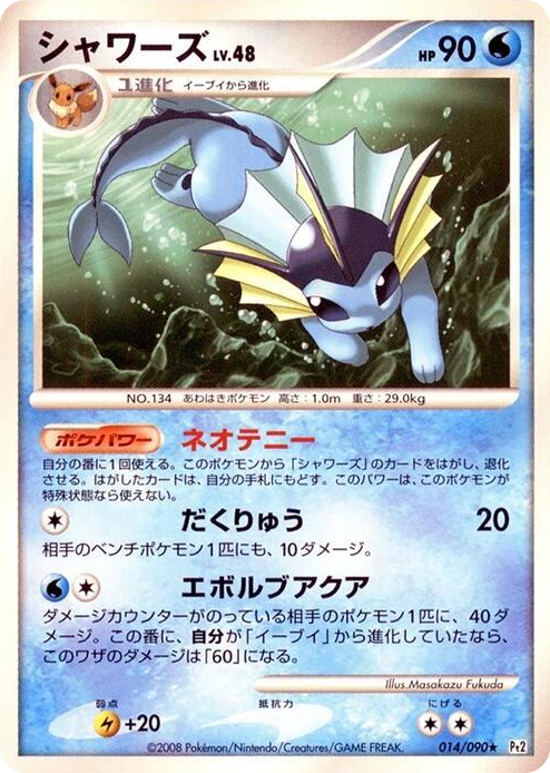 0014 Vaporeon Rare Bonds to the End of Time
