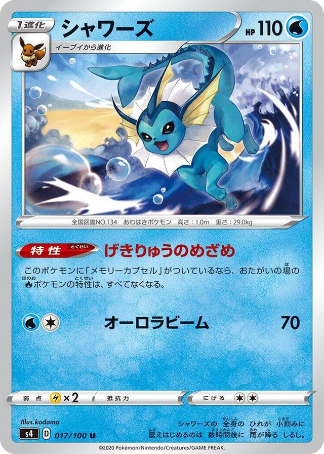 0017 Vaporeon Uncommon Amazing Volt Tackle