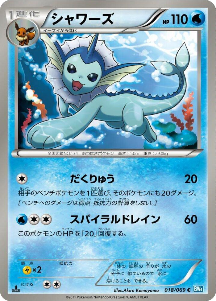 Vaporeon Common #18