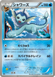 Vaporeon Common #18