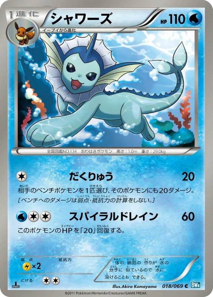 0018 Vaporeon Common Dark Rush