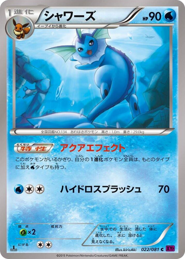 0022 Vaporeon Common Bandit Ring