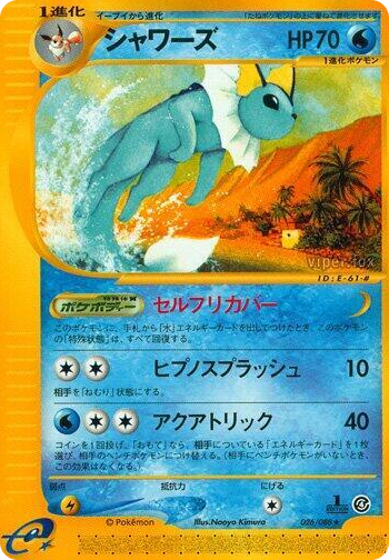 0026 Vaporeon Rare Split Earth