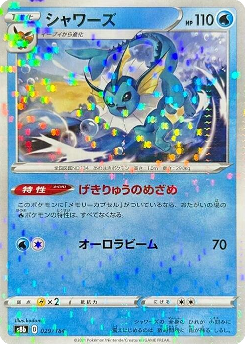 0029 Vaporeon - 029/184 (Mirror Holofoil) None VMAX Climax