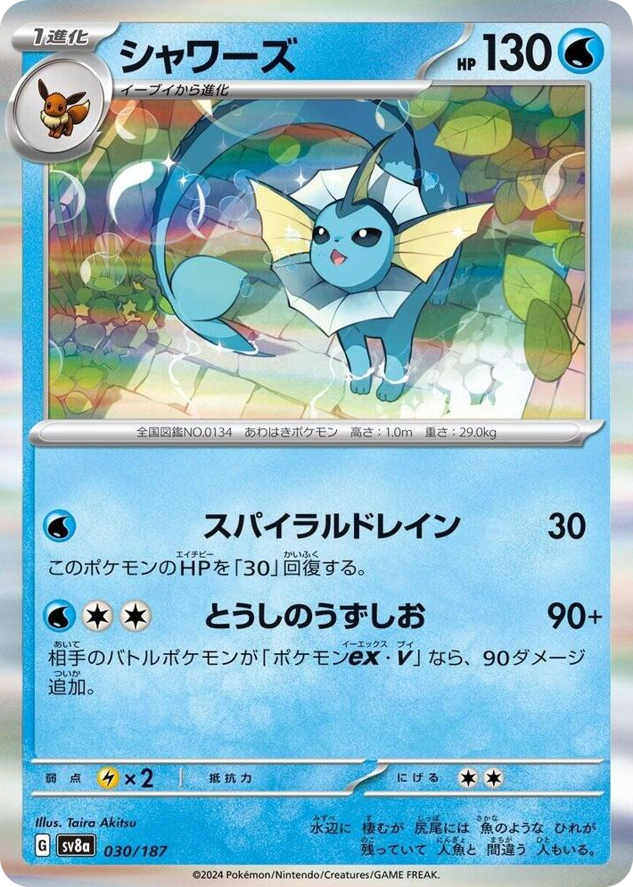 0030 Vaporeon Common Terastal Fest ex