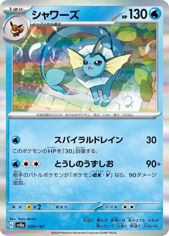 0030 Vaporeon Common Terastal Fest ex