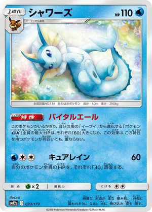 0033 Vaporeon None TAG TEAM GX: Tag All Stars