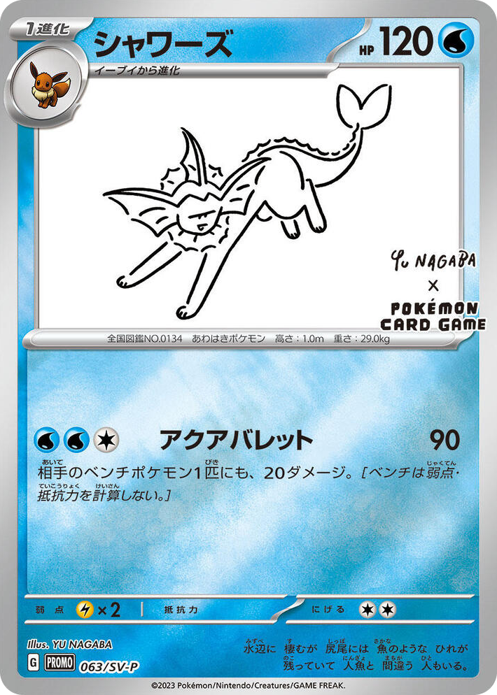 0063 Vaporeon - 063/SV-P Common SV-P Promotional Cards