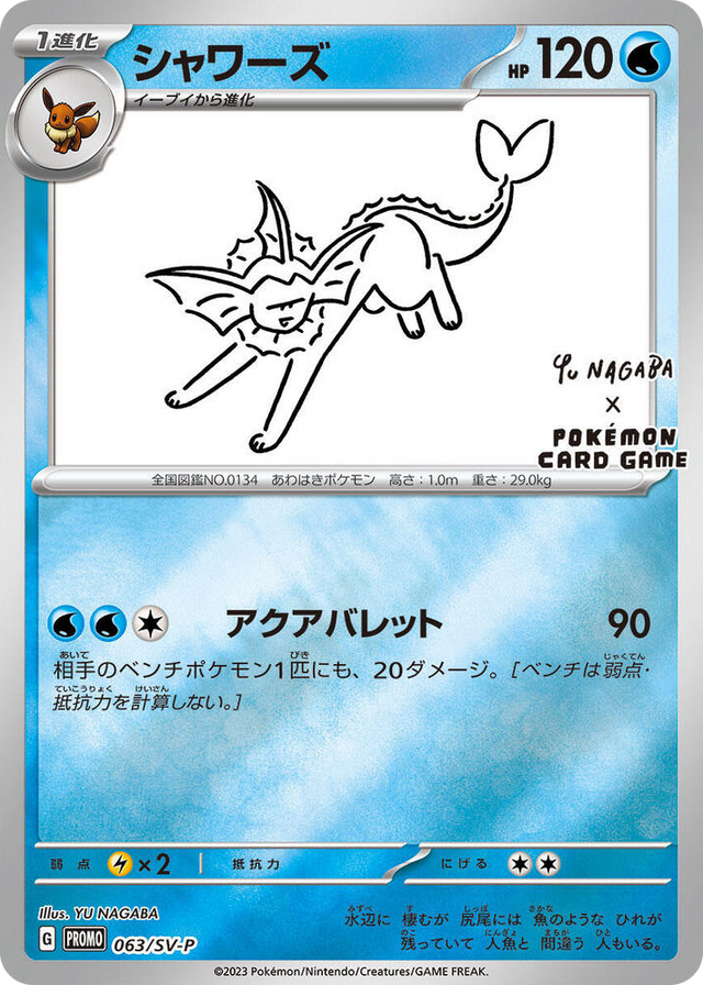 0063 Vaporeon - 063/SV-P Common SV-P Promotional Cards