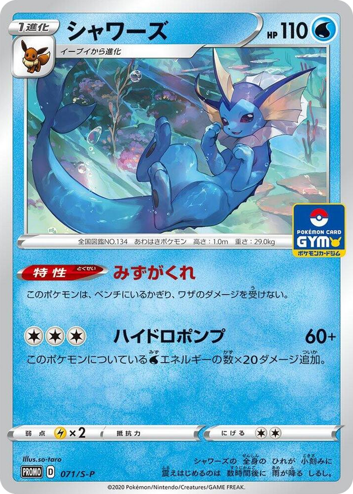 Vaporeon - 071/S-P #71 Common - S-P: Sword & Shield Promos Japanese Pokemon card