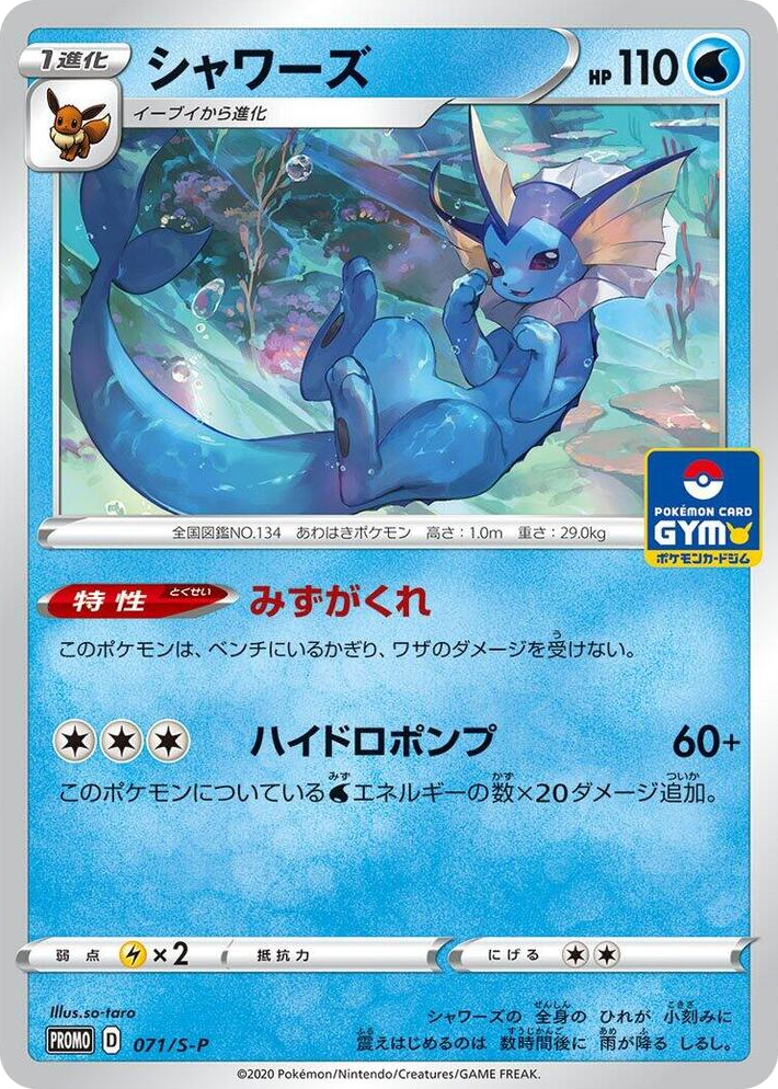 0071 Vaporeon - 071/S-P Common S-P: Sword & Shield Promos