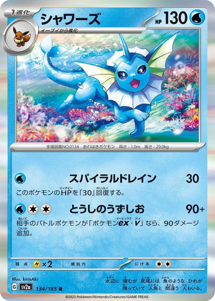 0134 Vaporeon Rare Pokemon Card 151