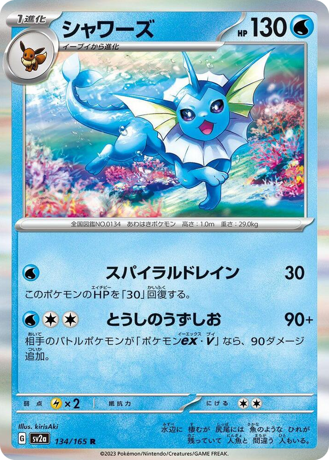 0134 Vaporeon Rare Pokemon Card 151