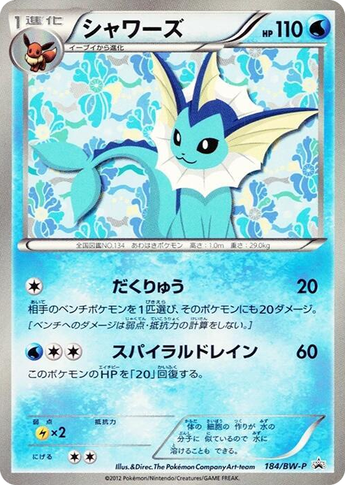 0184 Vaporeon - 184/BW-P None BW-P Promotional cards