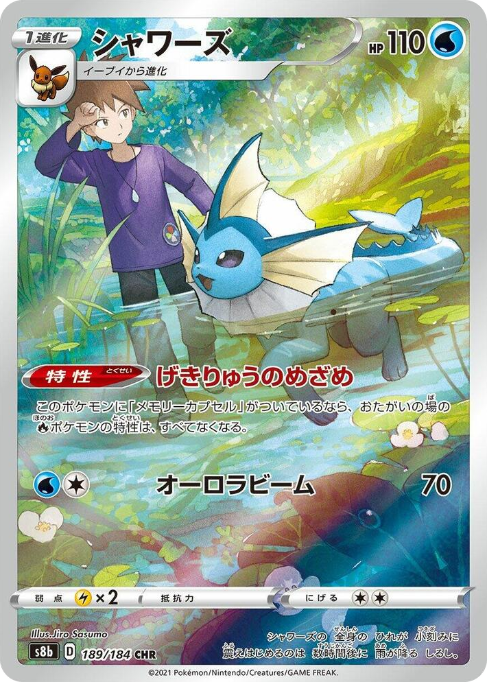 0189 Vaporeon Character Rare VMAX Climax