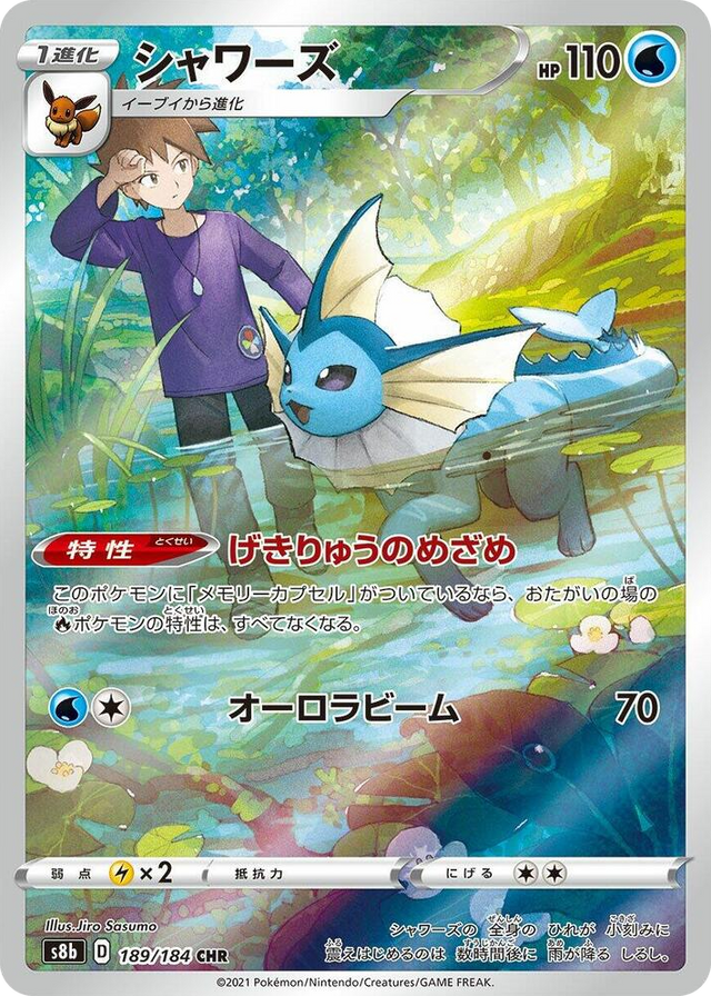 0189 Vaporeon Character Rare VMAX Climax
