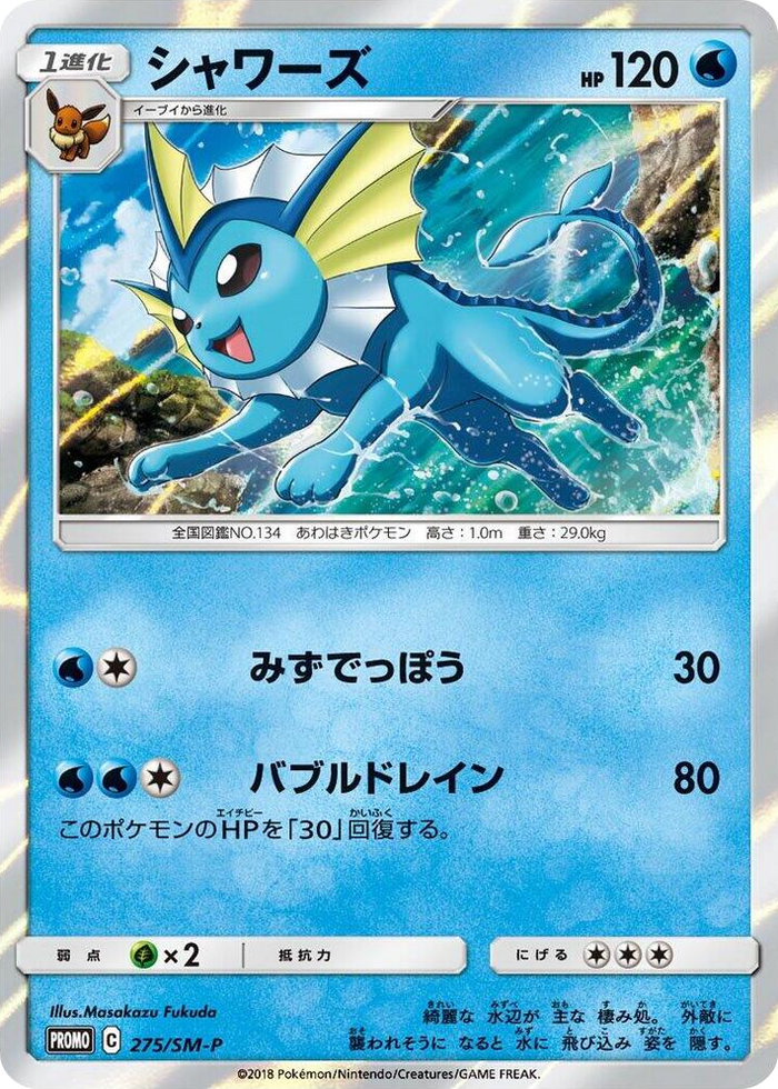 Vaporeon - 275/SM-P #275 - SM-P: Sun & Moon Promos Japanese Pokemon card