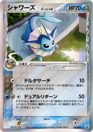 Vaporeon (Delta Species) #30 Holo Rare