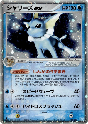0003 Vaporeon ex None Holon Research Tower Water Quarter Deck