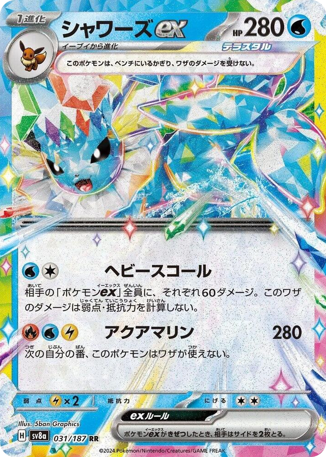 0031 Vaporeon ex Double Rare Terastal Fest ex