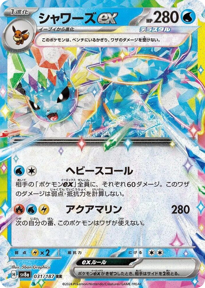 0031 Vaporeon ex Double Rare Terastal Fest ex