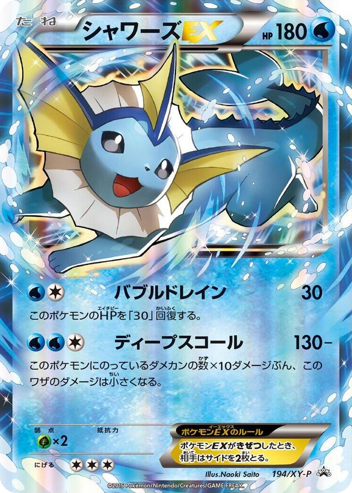0194 Vaporeon EX - 194/XY-P Common XY-P: XY Promos