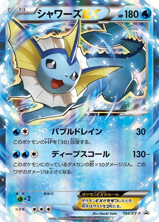 0194 Vaporeon EX - 194/XY-P Common XY-P: XY Promos