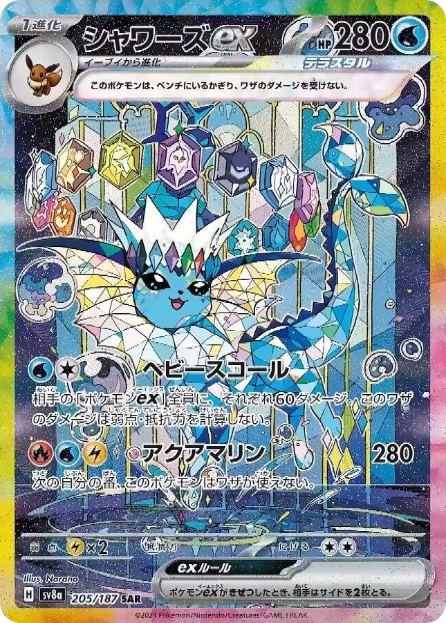 0205 Vaporeon ex Special Art Rare Terastal Fest ex