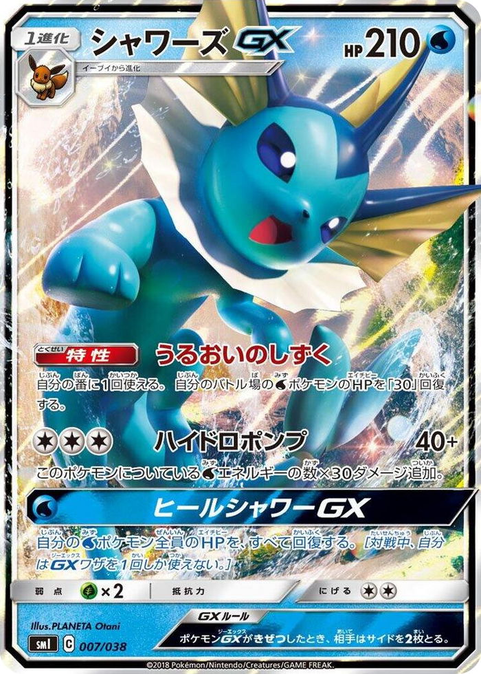 Vaporeon GX #7 None - Flareon-GX, Vaporeon-GX & Jolteon-GX Starter Sets Japanese Pokemon card