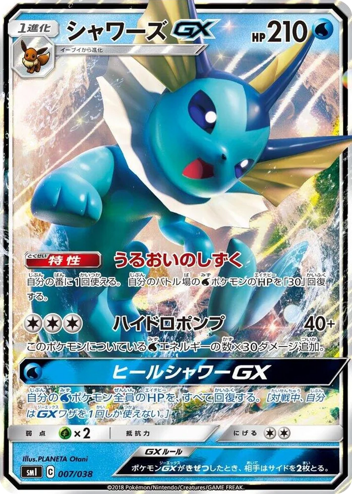 0007 Vaporeon GX Flareon-GX, Vaporeon-GX & Jolteon-GX Starter Sets
