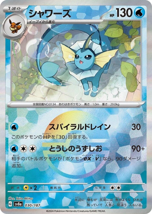 0030 Vaporeon (Mirror Foil) Common Terastal Fest ex