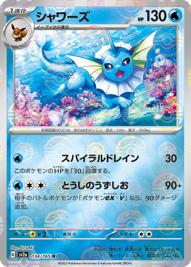 0134 Vaporeon (Poke Ball Pattern) Rare Pokemon Card 151