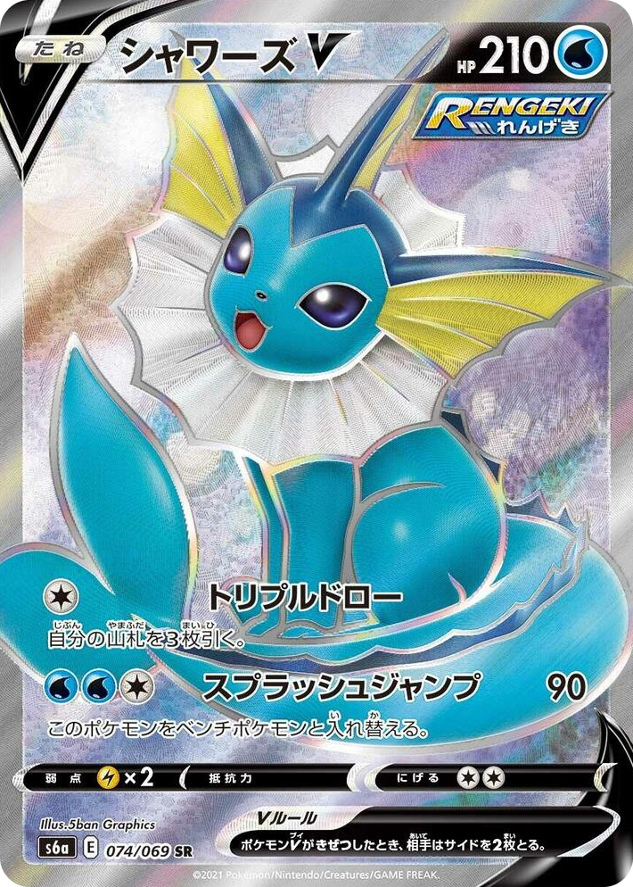 0074 Vaporeon V Super Rare Eevee Heroes