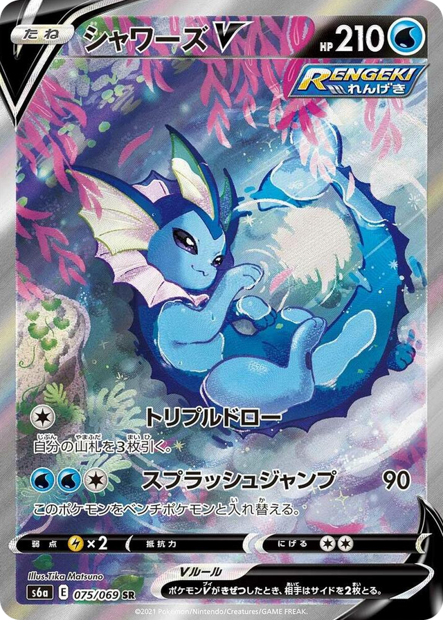 0075 Vaporeon V Super Rare Eevee Heroes