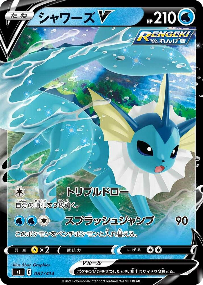 Vaporeon V #87 - Start Deck 100 Japanese Pokemon card