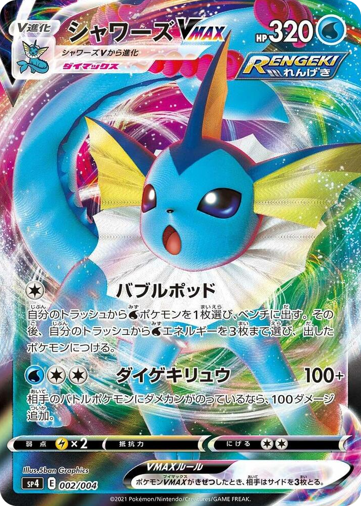 0002 Vaporeon VMAX Common Eevee Heroes VMAX Special Set