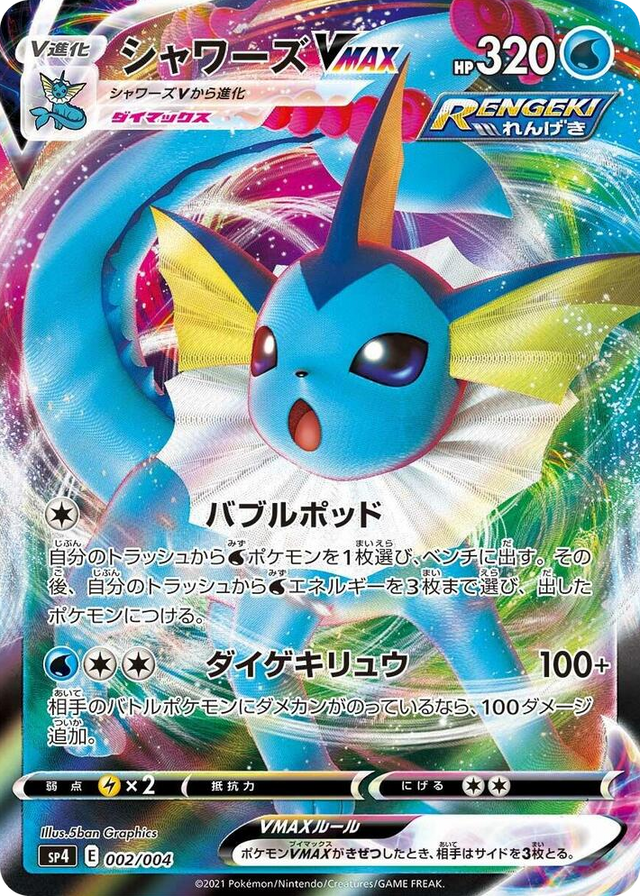 0002 Vaporeon VMAX Common Eevee Heroes VMAX Special Set