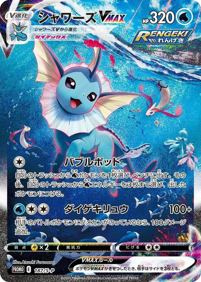 0187 Vaporeon VMAX - 187/S-P Common S-P: Sword & Shield Promos