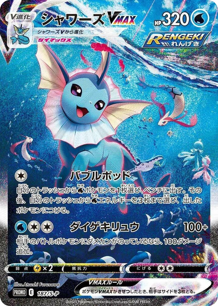 0187 Vaporeon VMAX - 187/S-P Common S-P: Sword & Shield Promos