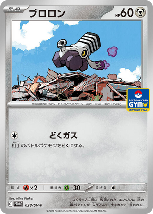 0028 Varoom - 028/SV-P Common SV-P Promotional Cards