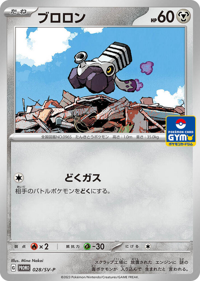 0028 Varoom - 028/SV-P Common SV-P Promotional Cards