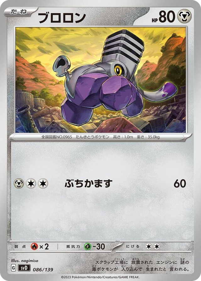 0086 Varoom None ex Start Decks
